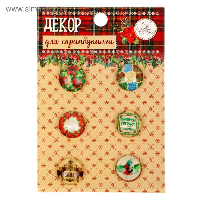 Набор декоративных камушков "Рождественское ретро", 6.5 х 6.5 см