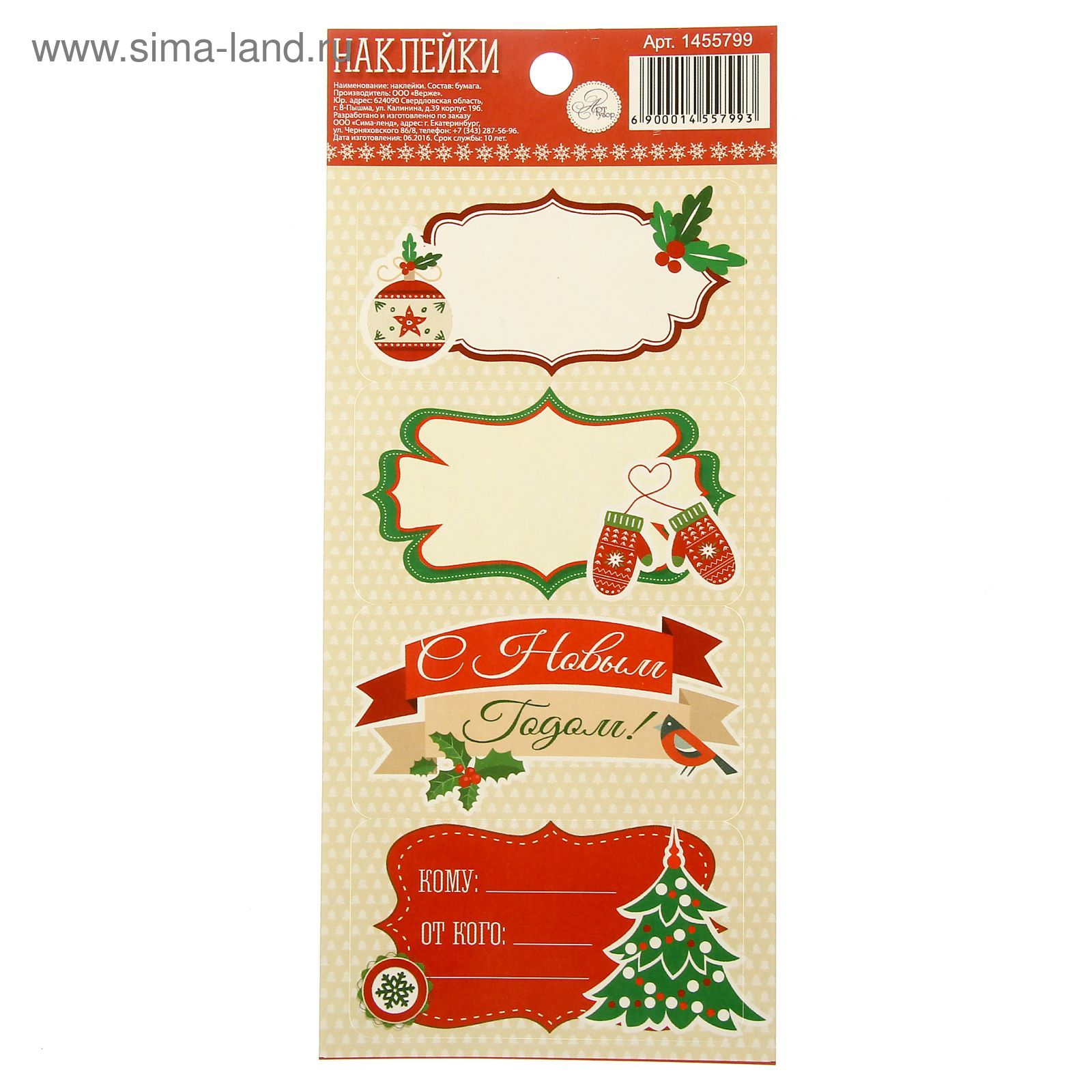 Стикеры на подарки "Christmas diary" , 7 x16 см