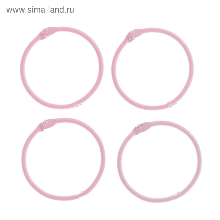 Кольца для альбомов "Розовые", 4 шт., d=4,5 см