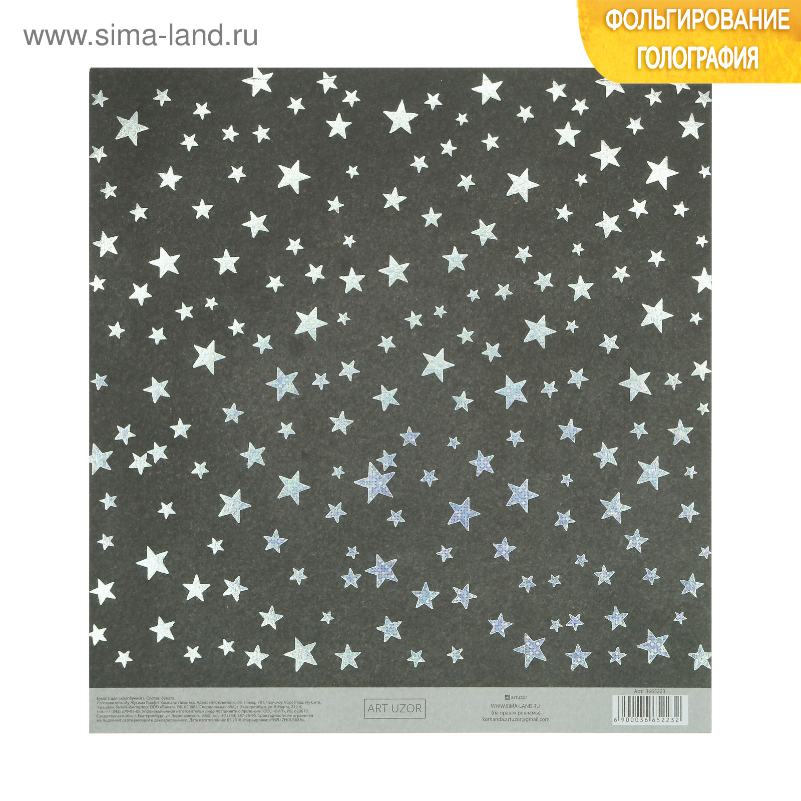 Бумага для скрапбукинга с серебряным тисненим «Звёзды», 20 × 21.5 см, 250 г/м