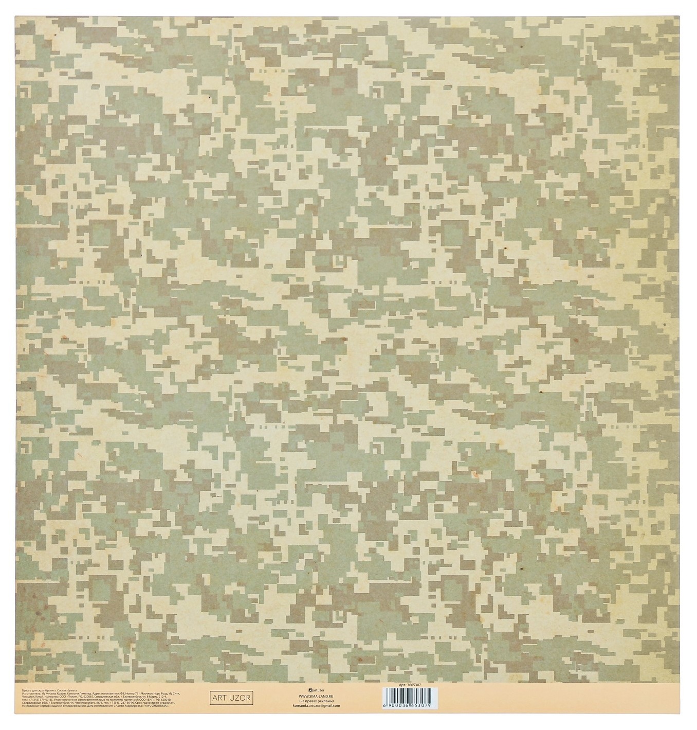 Бумага для скрапбукинга с клеевым слоем «Камуфляж», 30,5 × 32 см, 250 г/м