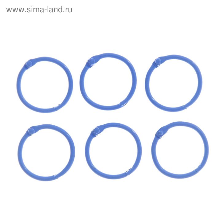 Кольца альбомов "Синие" набор 6 шт d=3 см