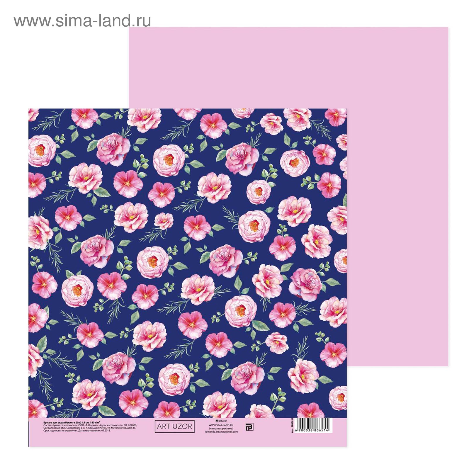 Бумага для скрапбукинга «Цветущий сад», 20 × 21.5 см, 180 г/м