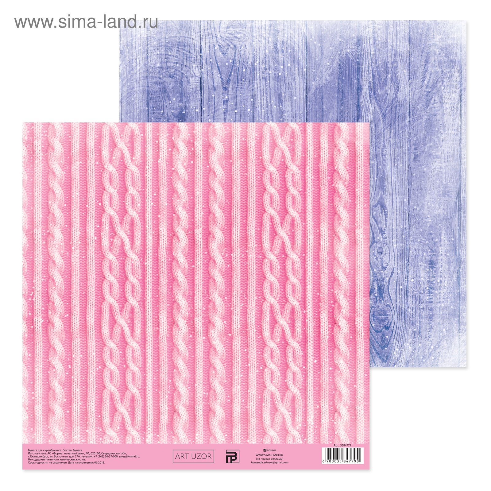 Бумага для скрапбукинга Winter dreams, 20 × 21,5 см 180 г/м