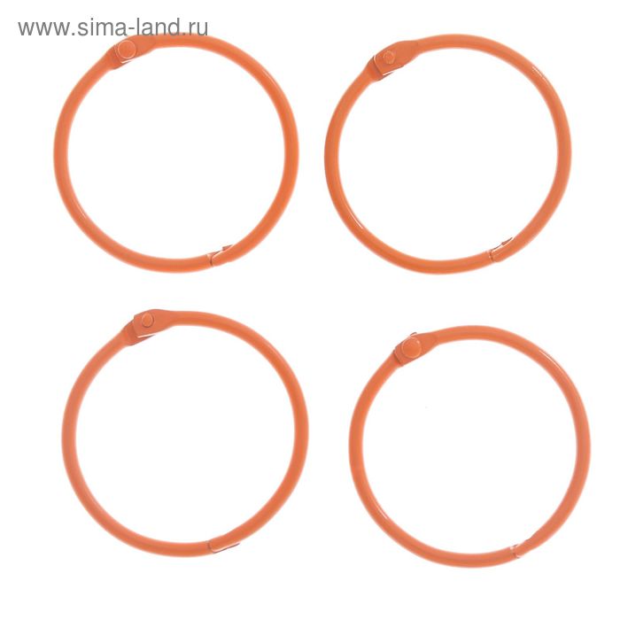 Кольца для альбомов Оранжевые", 4 шт., d=4,5 см