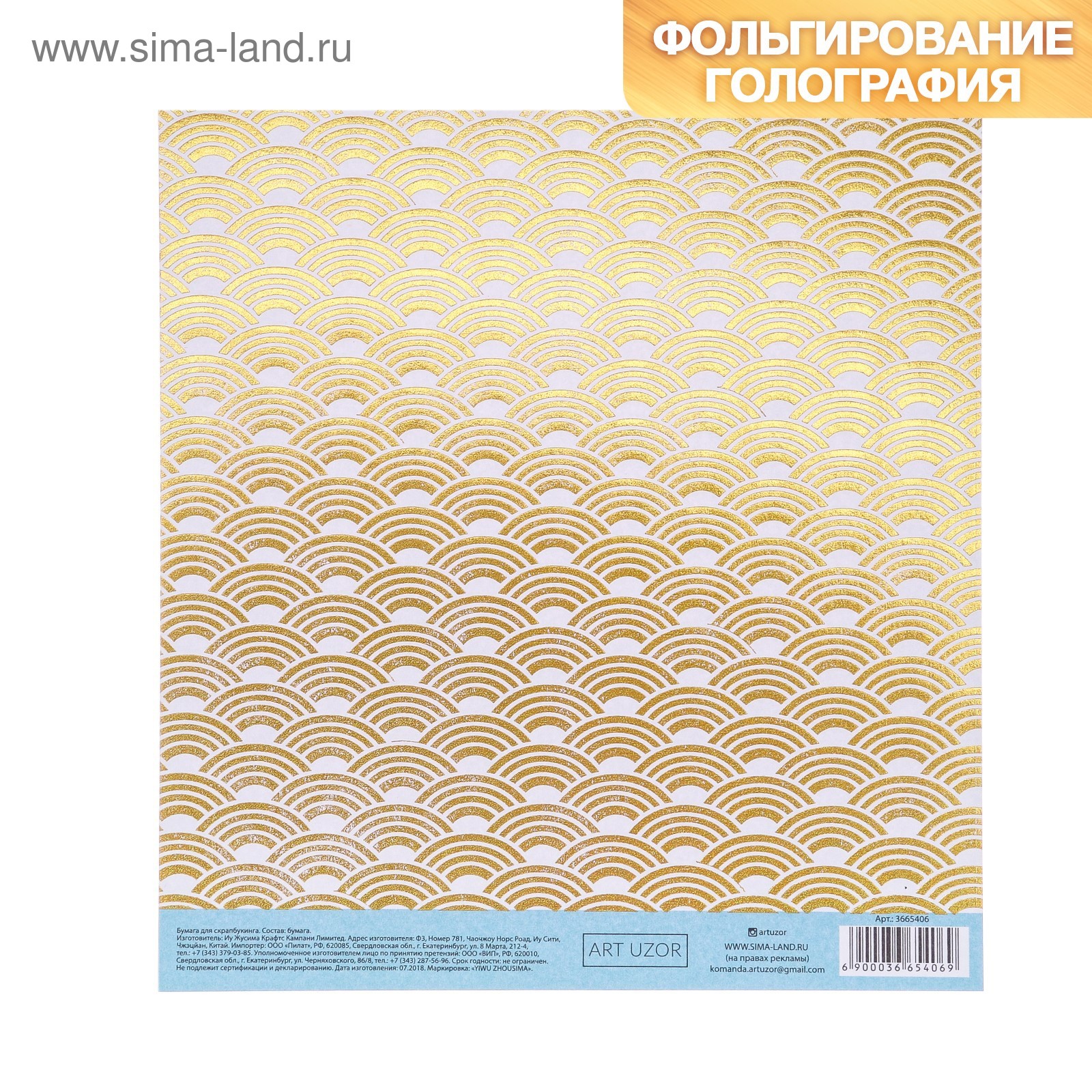 Бумага для скрапбукинга с фольгированием «Азия», 15.5 × 17 см, 250 г/м