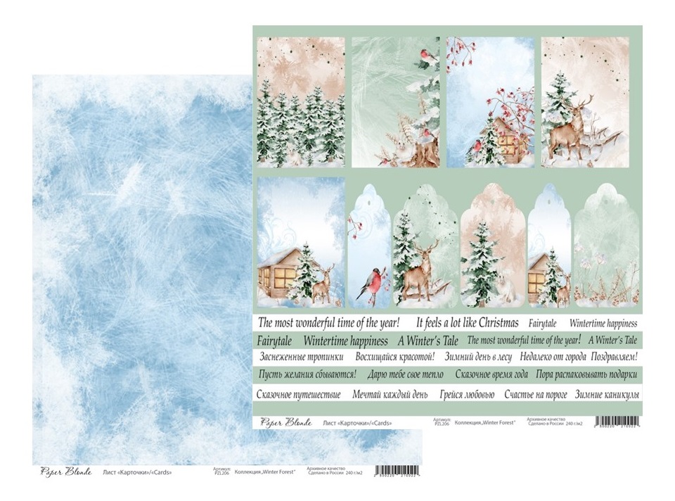 Лист "Карточки/Cards", коллекция "Winter Forest", 30х30, 240 гр/м2