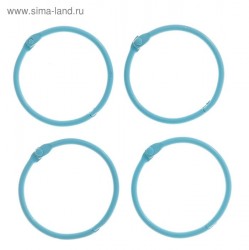 Кольца для альбомов "Голубые", 4  шт., d=4,5 см