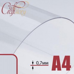 Лист пластика А4 (прозрачный) с закругленными углами (3 шт.) 0,7 мм